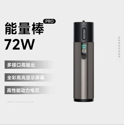 斯丹德72W能量棒pro单口100W