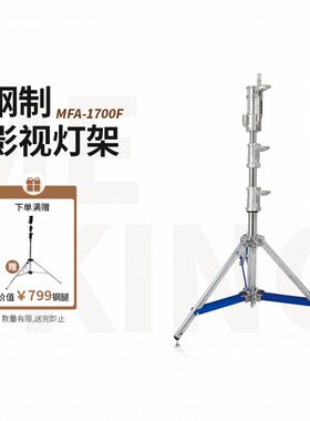 美铿钢制MFA系列重型1700f不锈