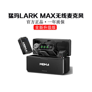 MOMA猛玛LARK MAX无线麦克风直播领夹收音麦猛犸录音手机相机降噪