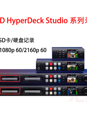 BMD HyperDeck Studio HD Mini PLUS 4K Pro广播级外录机 现货