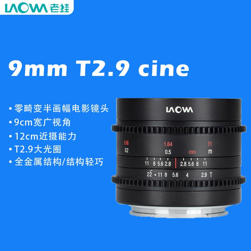 老蛙9mm超广角富士电影镜头