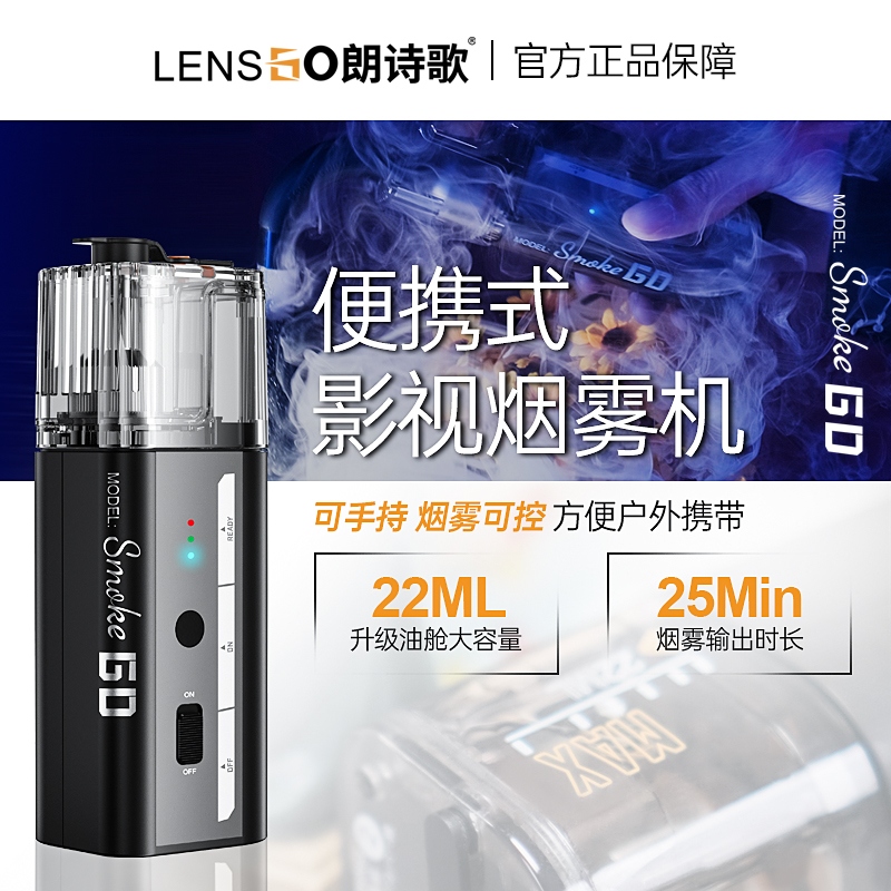 朗诗歌吸烟机手持烟雾机