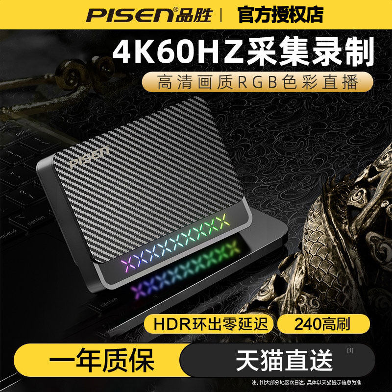 PISEN品胜4K60HzHDR采集卡图片