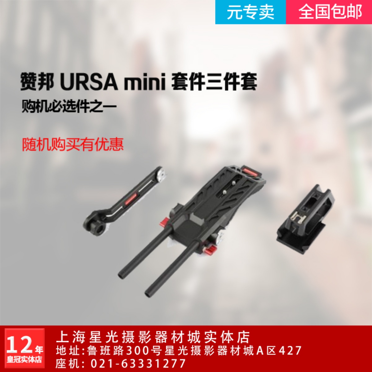 赞邦 BMD URSA MINI KIT mini套件上提底座跟焦器套件正品包邮