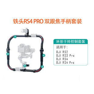 TILTA铁头适用于DJI大疆如影S RS4pro双手持专业控制环形手持套装