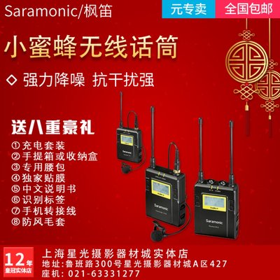 saramonic枫笛无线采访话筒