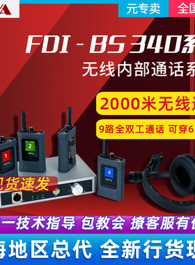 NAYA纳雅FDI-BS340无线通话导播通话全双工多方通话Tally灯切换台