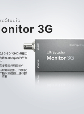 BMD UltraStudio Monitor 3G外置雷电上屏卡BMD输出卡雷电3接口