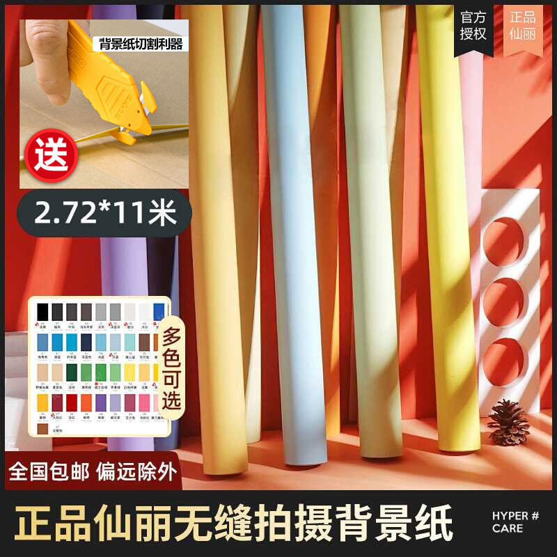 仙丽摄影背景纸2.72*11米拍照拍摄ins纯色非背景布拍摄不反光直播