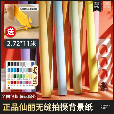 直播纯色拍照拍摄非背景布仙丽