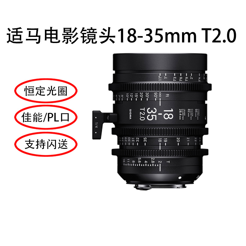 适马sigma 18-35mm T2恒定大光圈高清电影变焦镜头EF PL卡口