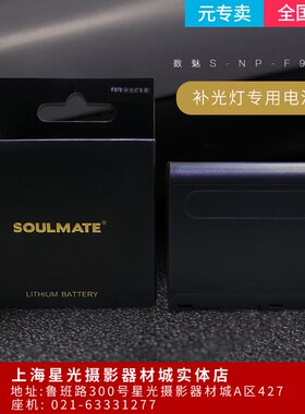 数魅监视器专用索尼NP-F970 F750电池 6600毫安锂电池可用6个小时