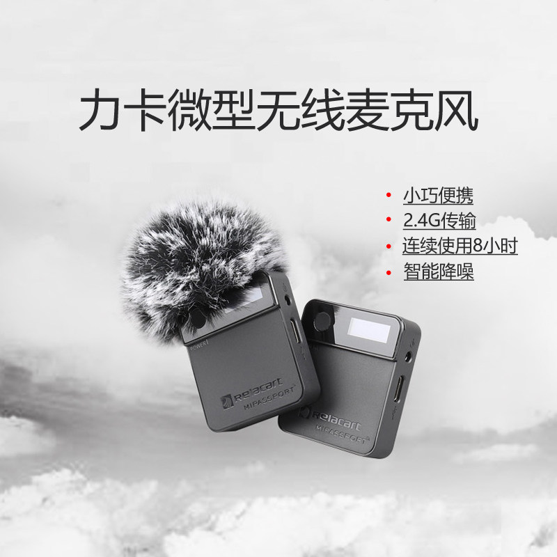 力卡Mi1 Mi2小蜜蜂无线麦克风直播户外录视频领夹式采访专用话筒