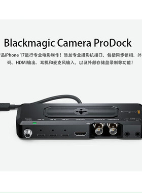 BMD Blackmagic Camera ProDock适用iPhone17pro手机拓展外接同步