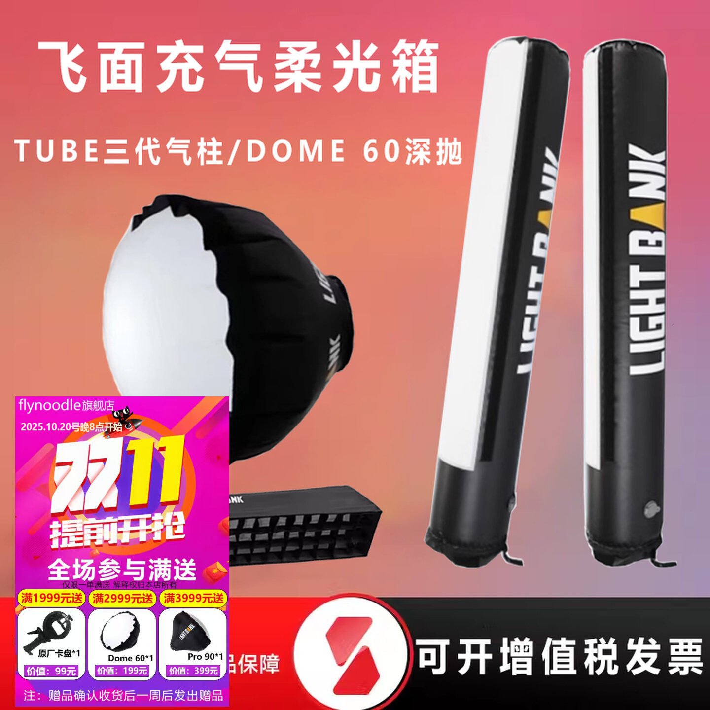 Flynoodle飞面Air tube Pro 120气柱深抛柔光箱气球充气柔光罩,节庆用品/礼品,充气用品,淘宝优惠券,粉丝福利购,淘宝优惠卷