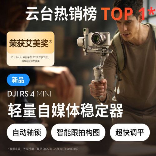 如影微单单反Vlog相机稳定器