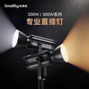 斯莫格300W B双色温摄影灯 B直播补光灯珠宝影棚摄像COB影视200W