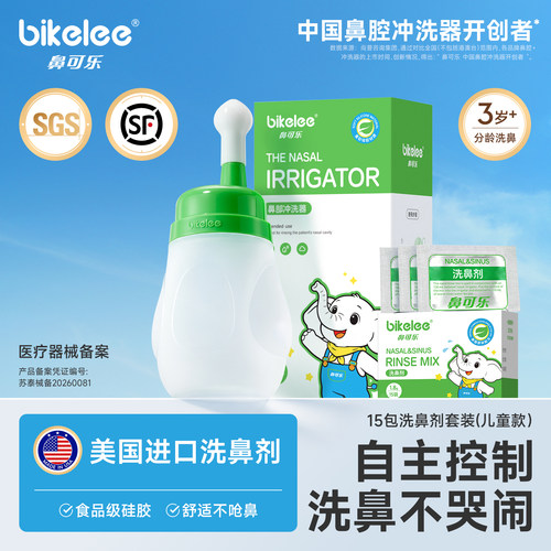 鼻可乐洗鼻器硅胶鼻部冲洗器家用鼻腔冲洗专用冲鼻器壶儿童洗鼻剂