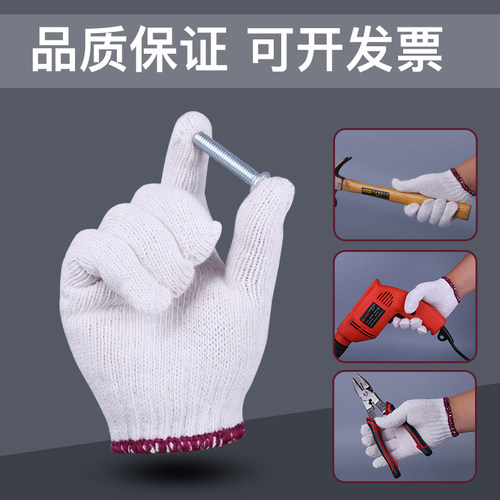 700g手套劳保耐磨工作劳工棉纱线