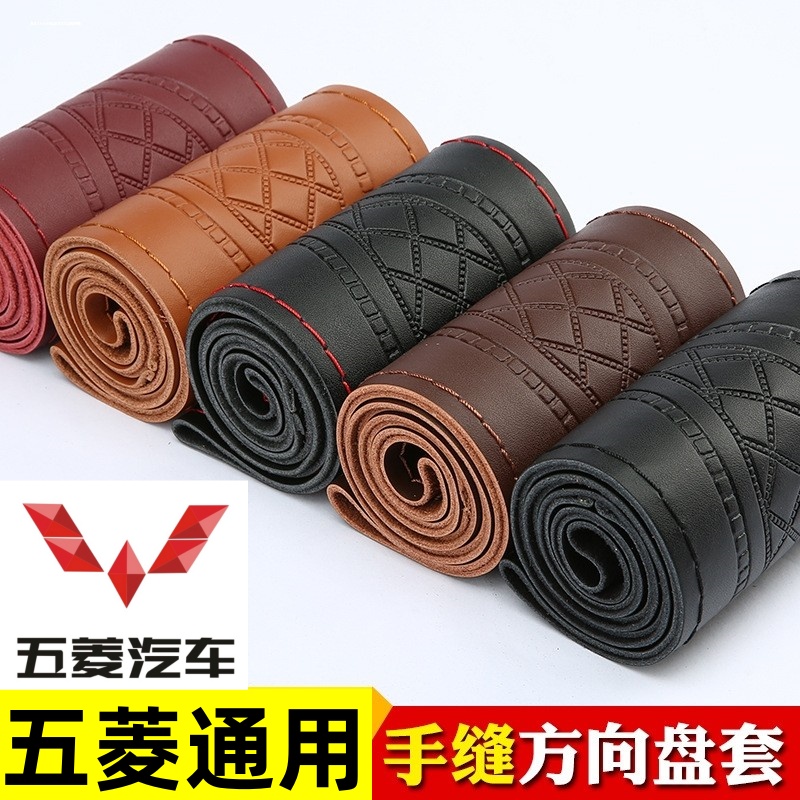 201012 13 14款五菱宏光方向盘套1.2L/1.5L手缝汽车真皮通用把套
