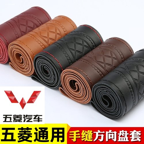 五菱荣光新卡2018款1.8L/1.5单双排LJ479QE2真皮方向盘套手缝把套