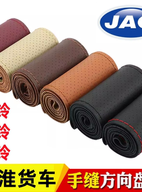 江淮康铃S6S9H3H6J5J6J3骏铃S6A8V5擎天柱运多多N5N8手缝方向盘套