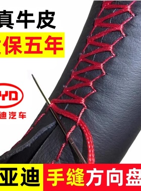 比亚迪宋ProPLUS秦DME秦Pro唐D1海豚e2e3S2宋MAX手缝真皮方向盘套