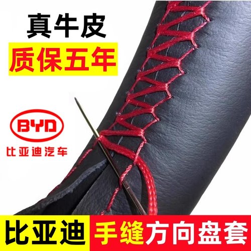 比亚迪秦L方向盘套24款DM-i80KM领先型120KM卓越型真皮手缝把套皮