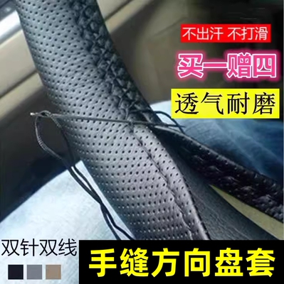 长安奔奔MINI 2010/2011/2012款汽车把套四季手缝防滑方向盘套皮