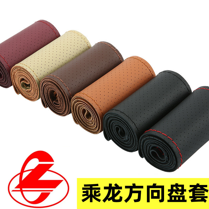 柳汽乘龙H7/H5手缝把套 霸龙507新乘龙M3/T7/T5/M5/L3/M7方向盘套