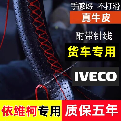 适用南京依维柯得意宝迪39 42CM 43 45货车方向盘套手缝真皮把套