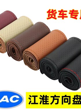 江淮新骏铃A8真皮把套帅铃康铃威铃K6m6运多多N1N5N6手缝方向盘套