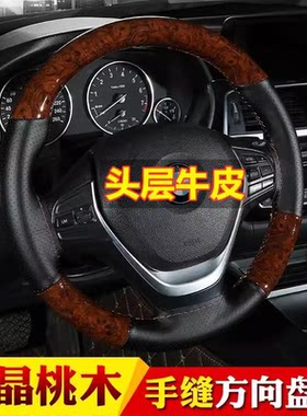 别克04/06/07/08/09年老款凯越君威老君越手缝桃木纹皮方向盘把套