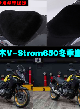 铃木VStrom650摩托车专用冬季坐垫加厚保暖防雨防晒狐狸毛绒座垫