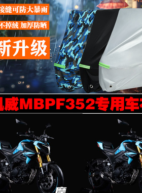 凯威MBPF352摩托车专用防雨防晒加厚防风车衣车罩车套