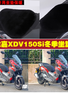 龙嘉XDV150Si摩托车专用冬季坐垫加厚保暖防雨防晒狐狸毛绒座垫