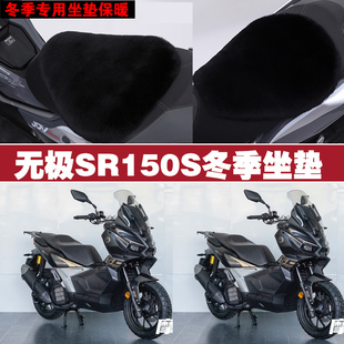无极SR150S摩托车专用冬季坐垫加厚保暖防雨防晒防雪狐狸毛绒座垫