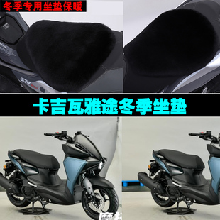卡吉瓦雅途摩托车专用冬季坐垫加厚保暖防雨防晒防雪狐狸毛绒座垫