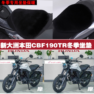 新大洲本田CBF190TR摩托车专用冬季坐垫加厚保暖防雨狐狸毛绒座垫