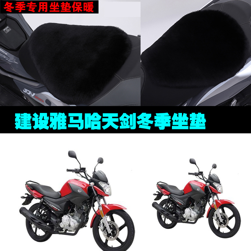建设雅马哈天剑摩托车专用冬季坐垫加厚保暖防雨防晒狐狸毛绒座垫