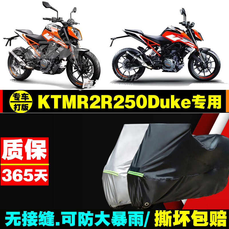KTMR2R250Duke摩托车防雨晒车衣