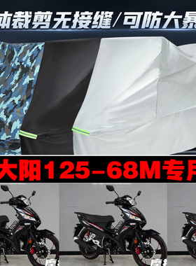 大阳12568M摩托车专用防雨防晒加厚遮阳防尘牛津布车衣车罩车套