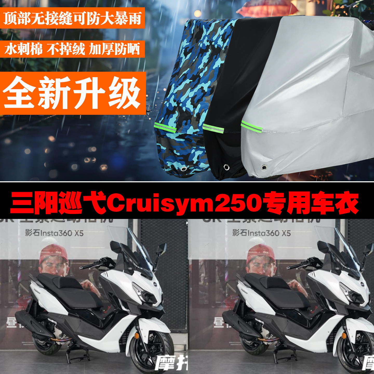 三阳巡弋250加厚防雨防晒车罩