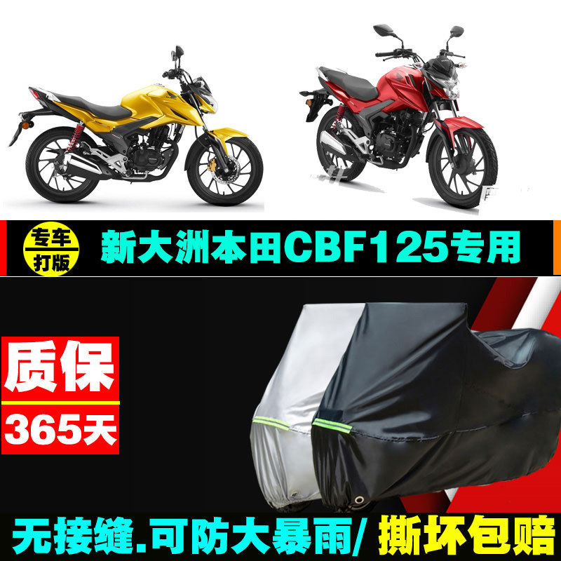 新大洲本田cbf125摩托车专用防雨防晒加厚遮阳牛津布车衣车罩车套