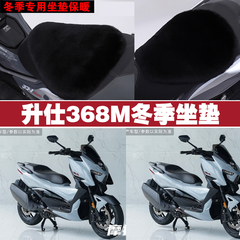 升仕368M摩托车专用冬季坐垫加厚保暖防雨防晒防雪狐狸毛绒座垫