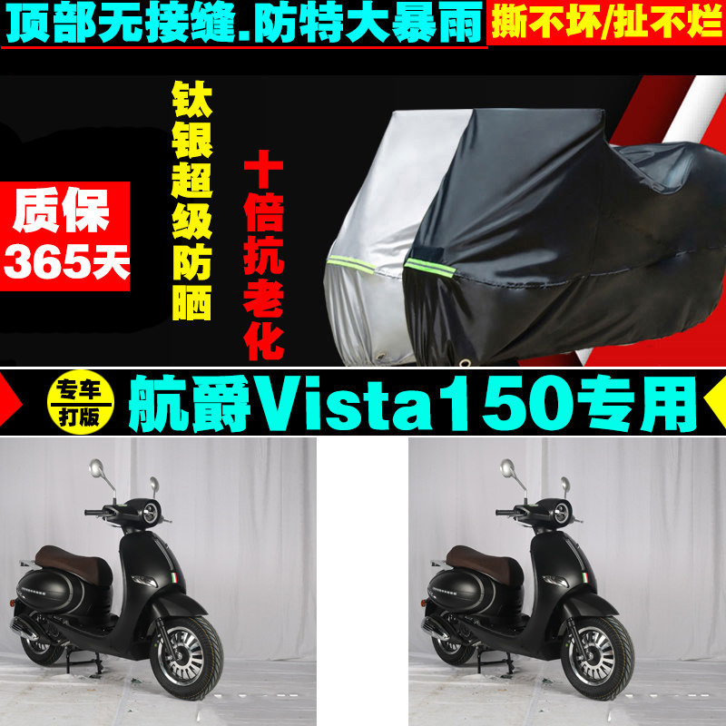 航爵vista150摩托车专用防雨防晒加厚遮阳防尘牛津布车衣车罩车套