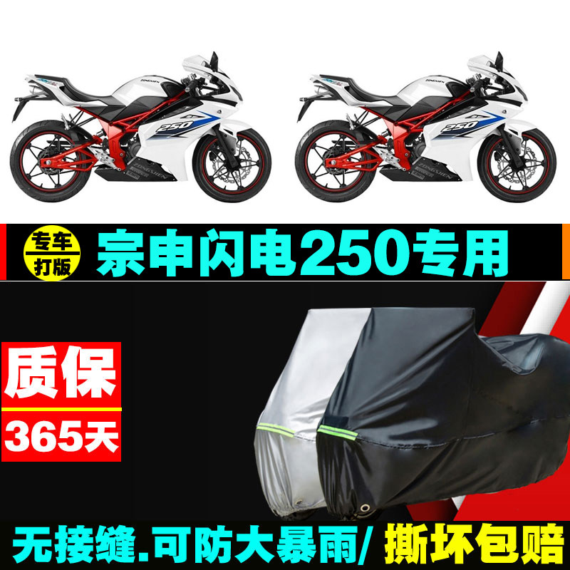 宗申闪电250摩托车专用车衣防雨防晒加厚遮阳防雪牛津布车罩车套