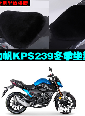 力帆KPS239摩托车专用冬季坐垫加厚保暖防雨防晒防雪狐狸毛绒座垫