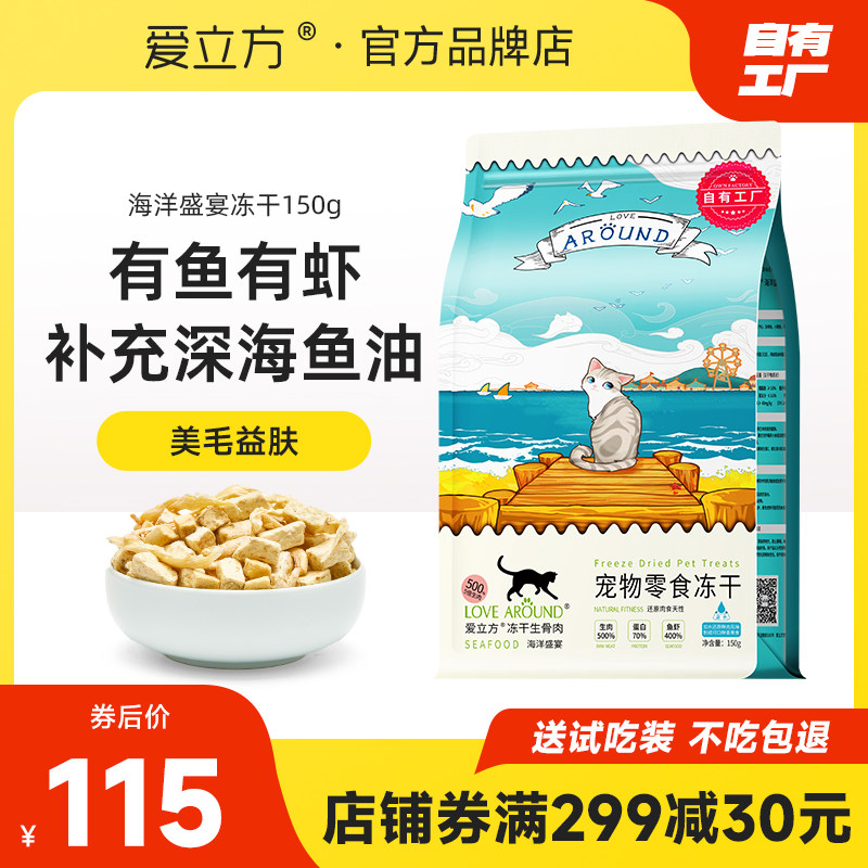 爱立方冻干猫粮海洋盛宴幼猫咪零食成猫三文鱼小鱼干营养增肥补钙_虎窝淘