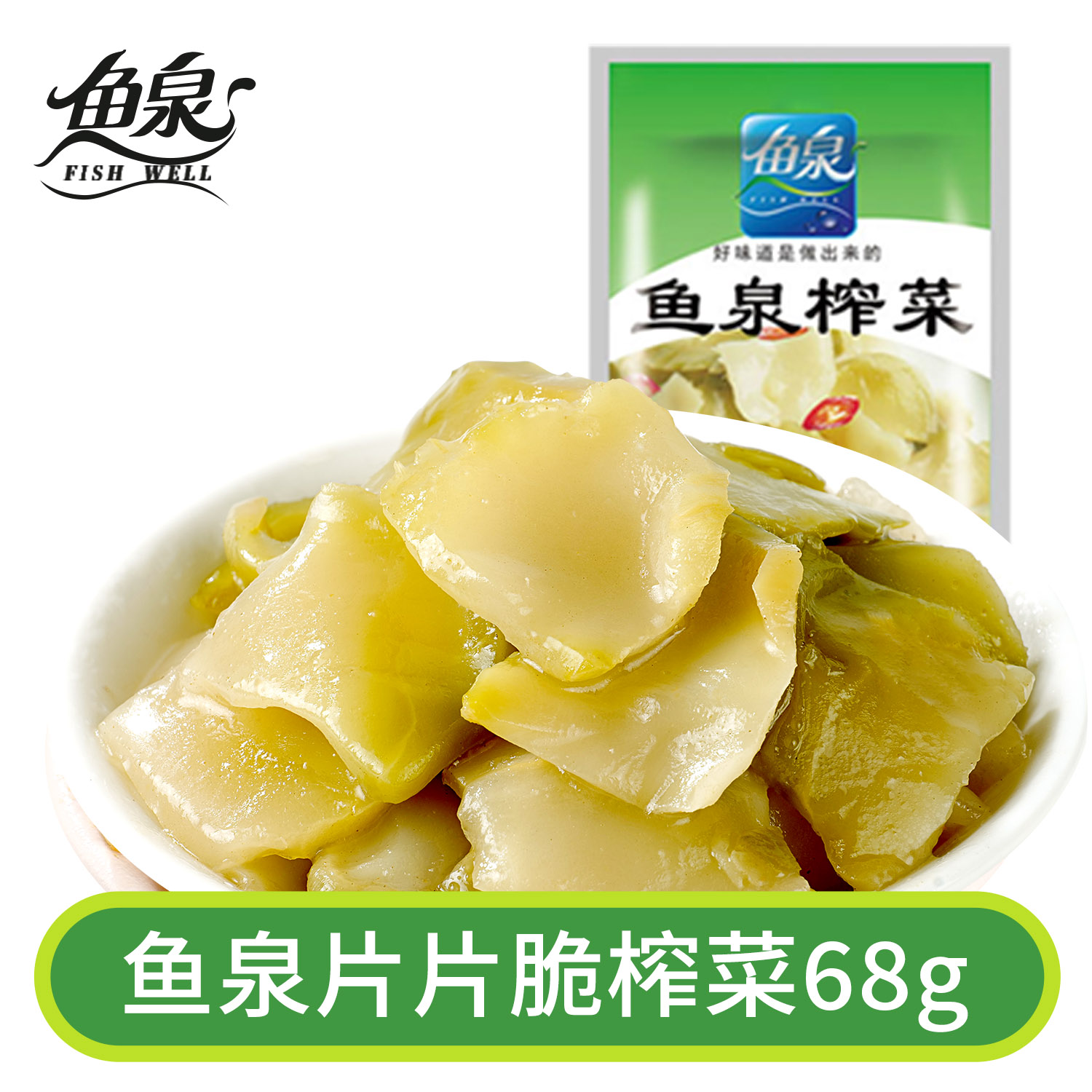 重庆特产鱼泉片片脆儿童榨菜